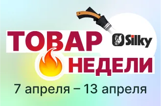 Товар недели № 15